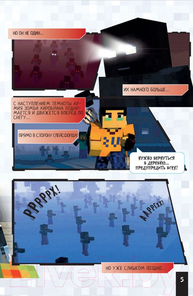 Изображение товара Комикс АСТ Minecraft. Царство страха. Графический роман (Олагер Р.)