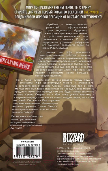 Изображение товара Книга АСТ Overwatch: Герой Нумбани (Дрэйден Н.)