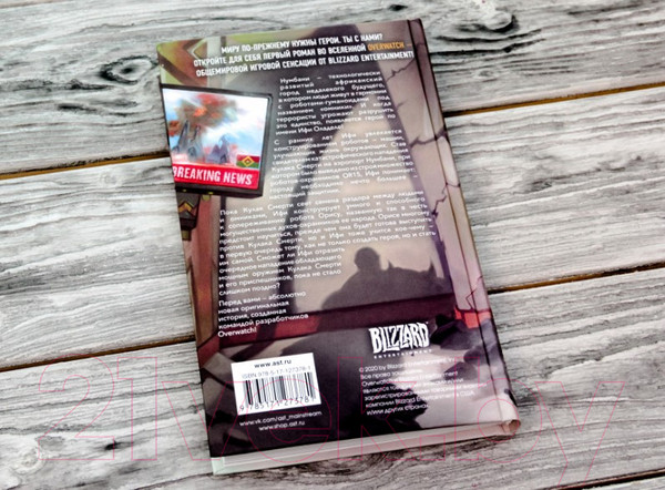 Изображение товара Книга АСТ Overwatch: Герой Нумбани (Дрэйден Н.)