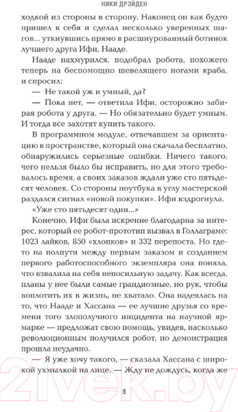 Изображение товара Книга АСТ Overwatch: Герой Нумбани (Дрэйден Н.)