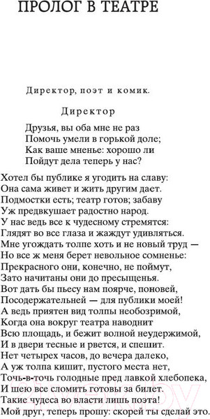 Изображение товара Книга Азбука Фауст / 9785389047389 (Гете И. В.)