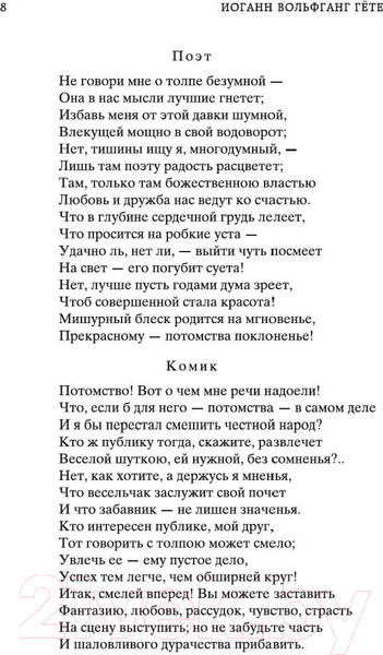 Изображение товара Книга Азбука Фауст / 9785389047389 (Гете И. В.)