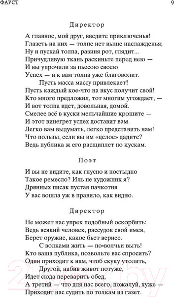 Изображение товара Книга Азбука Фауст / 9785389047389 (Гете И. В.)