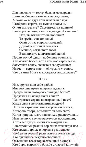 Изображение товара Книга Азбука Фауст / 9785389047389 (Гете И. В.)