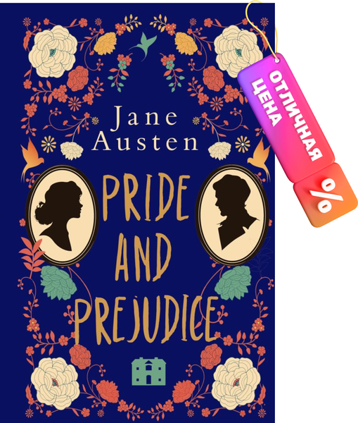 Изображение товара Книга АСТ Гордость и предубеждение. Pride and Prejudice (Остен Дж.)