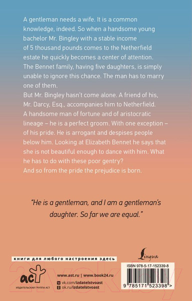 Изображение товара Книга АСТ Гордость и предубеждение. Pride and Prejudice (Остен Дж.)