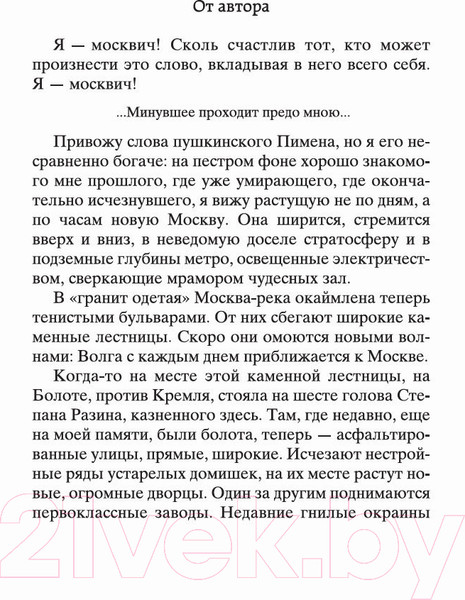 Изображение товара Книга Азбука Москва и москвичи (Гиляровский В.)