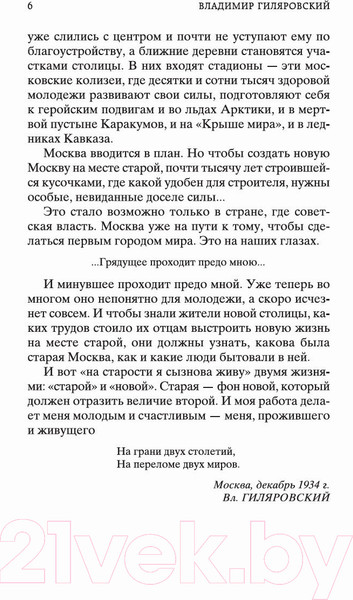 Изображение товара Книга Азбука Москва и москвичи (Гиляровский В.)