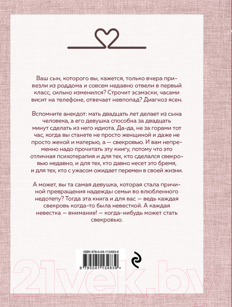 Изображение товара Книга Эксмо Дневник свекрови (Метлицкая М.)