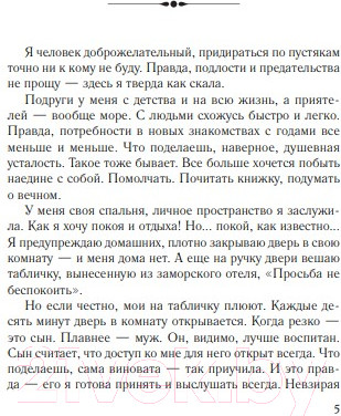 Изображение товара Книга Эксмо Дневник свекрови (Метлицкая М.)