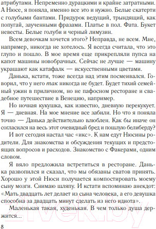 Изображение товара Книга Эксмо Дневник свекрови (Метлицкая М.)