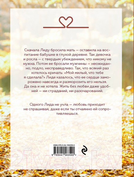 Изображение товара Книга Эксмо Миленький ты мой (Метлицкая М.)