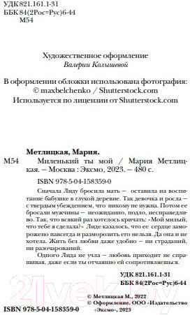 Изображение товара Книга Эксмо Миленький ты мой (Метлицкая М.)