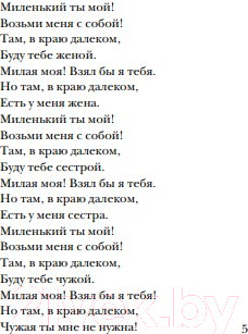 Изображение товара Книга Эксмо Миленький ты мой (Метлицкая М.)