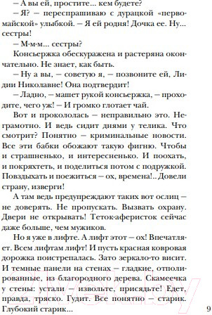 Изображение товара Книга Эксмо Миленький ты мой (Метлицкая М.)