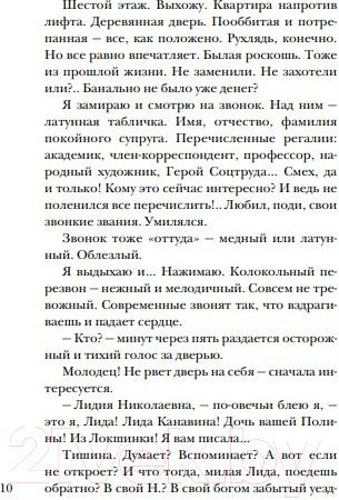 Изображение товара Книга Эксмо Миленький ты мой (Метлицкая М.)