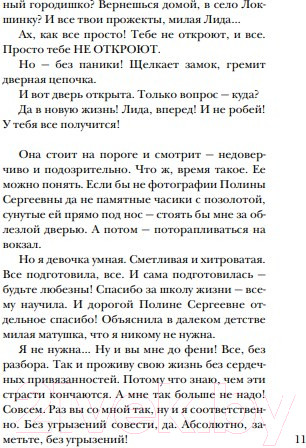 Изображение товара Книга Эксмо Миленький ты мой (Метлицкая М.)