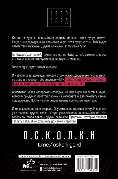 Изображение товара Книга АСТ SEX-леди. Старайся для себя, а не для него (Горд Е.)