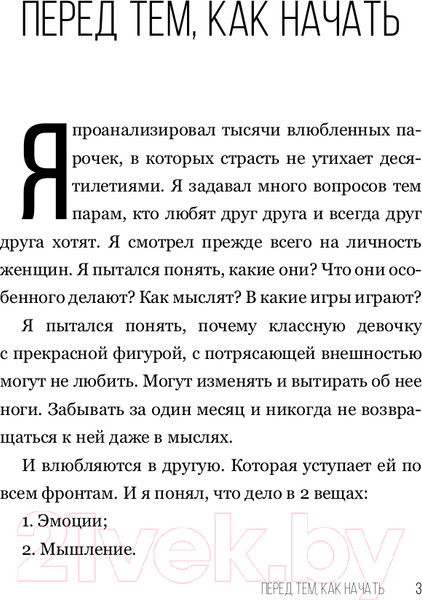 Изображение товара Книга АСТ SEX-леди. Старайся для себя, а не для него (Горд Е.)