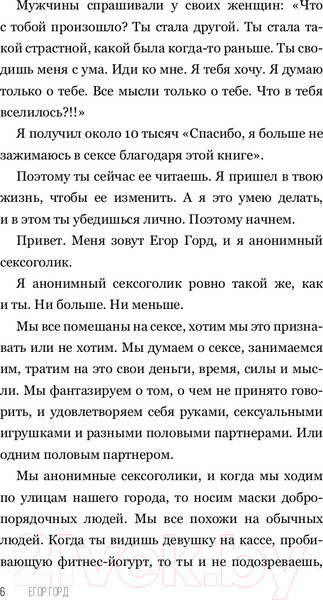Изображение товара Книга АСТ SEX-леди. Старайся для себя, а не для него (Горд Е.)