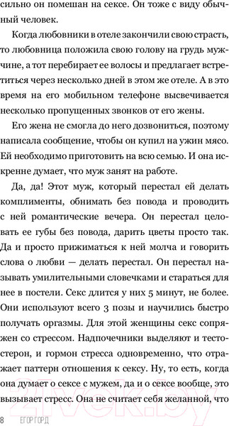 Изображение товара Книга АСТ SEX-леди. Старайся для себя, а не для него (Горд Е.)