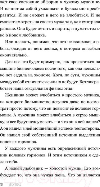 Изображение товара Книга АСТ SEX-леди. Старайся для себя, а не для него (Горд Е.)