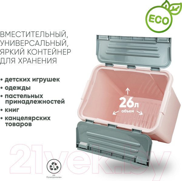 Изображение товара Контейнер для хранения Verde Розовый (26л)
