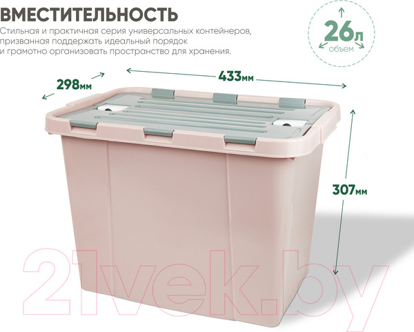 Изображение товара Контейнер для хранения Verde Розовый (26л)
