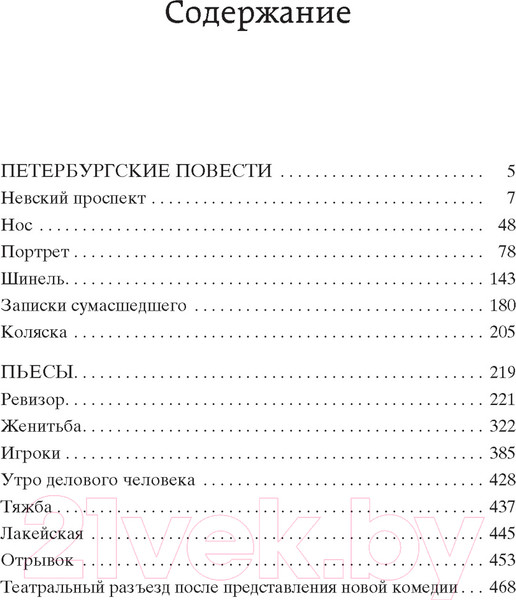 Изображение товара Книга Азбука Петербургские повести (Гоголь Н.)
