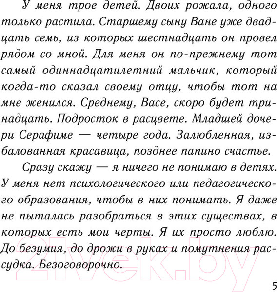 Изображение товара Книга Эксмо Осторожно - дети! Инструкция по применению (Трауб М.)