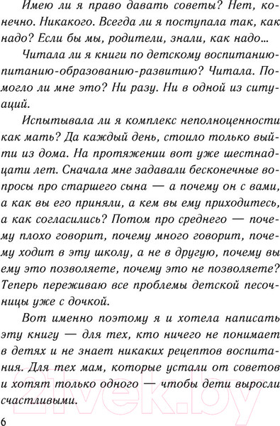Изображение товара Книга Эксмо Осторожно - дети! Инструкция по применению (Трауб М.)