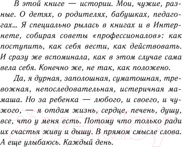 Изображение товара Книга Эксмо Осторожно - дети! Инструкция по применению (Трауб М.)