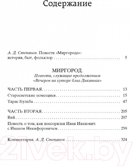 Изображение товара Книга Азбука Тарас Бульба (Гоголь Н.)