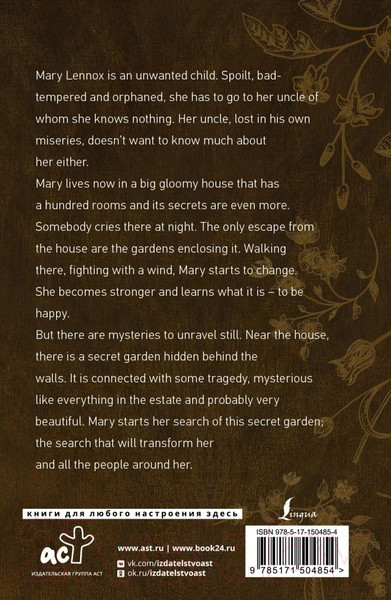 Изображение товара Художественная книга АСТ The Secret Garden (Бернетт Ф.Э.)
