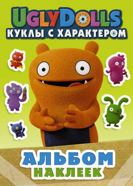 Изображение товара Набор наклеек АСТ UglyDolls. Куклы с характером. Альбом наклеек / 9785171171285 (зеленый)