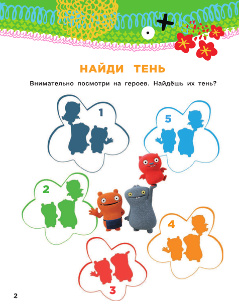 Изображение товара Развивающая книга АСТ UglyDolls. Куклы с характером. Веселые игры с наклейками
