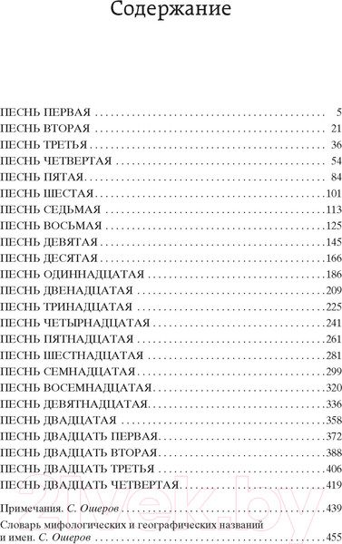 Изображение товара Книга Азбука Одиссея (Гомер)