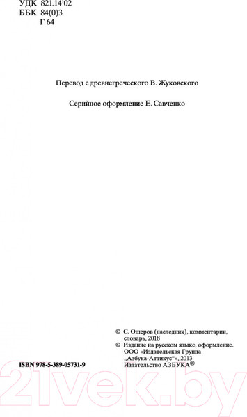 Изображение товара Книга Азбука Одиссея (Гомер)