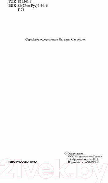 Изображение товара Книга Азбука На дне (Горький М.)