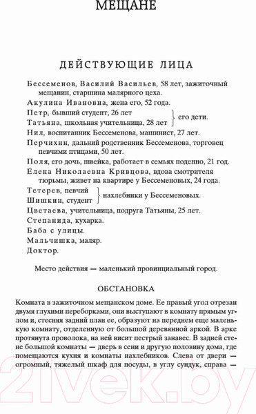 Изображение товара Книга Азбука На дне (Горький М.)