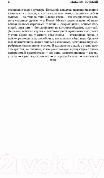 Изображение товара Книга Азбука На дне (Горький М.)