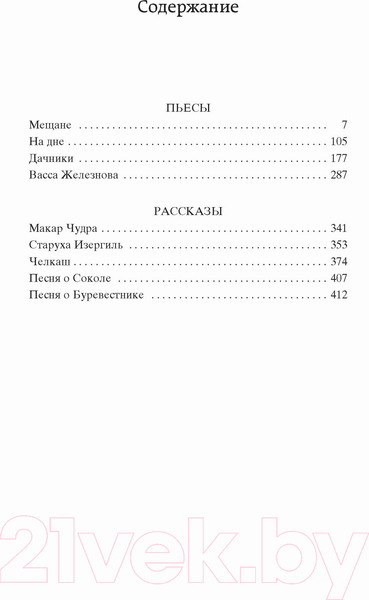Изображение товара Книга Азбука На дне (Горький М.)