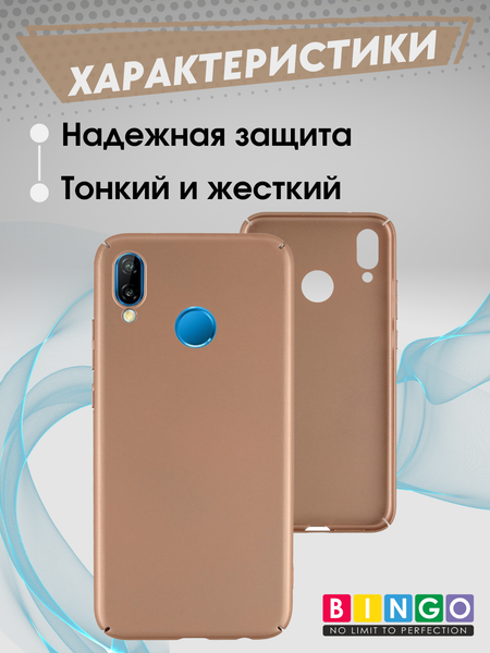 Изображение товара Чехол-накладка Bingo PC для P20 Lite (золото)