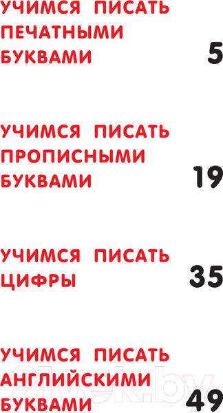 Изображение товара Пропись АСТ Все прописи в одной книге / 9785171467852