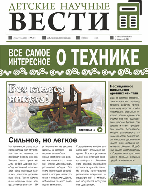 Изображение товара Энциклопедия АСТ Все самое интересное о технике (Ликсо Владимир, Мерников Андрей)