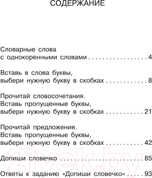Изображение товара Учебное пособие АСТ Все словарные слова. 1-2 класс (Узорова О.В., Нефедова Е.А.)