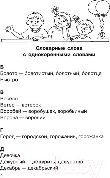 Изображение товара Учебное пособие АСТ Все словарные слова. 1-2 класс (Узорова О.В., Нефедова Е.А.)