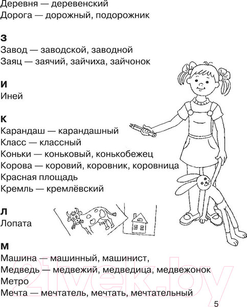 Изображение товара Учебное пособие АСТ Все словарные слова. 1-2 класс (Узорова О.В., Нефедова Е.А.)