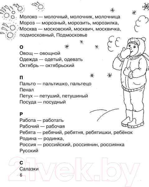 Изображение товара Учебное пособие АСТ Все словарные слова. 1-2 класс (Узорова О.В., Нефедова Е.А.)