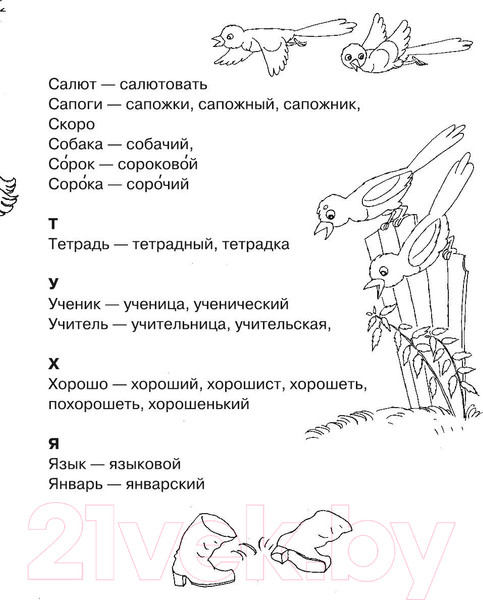 Изображение товара Учебное пособие АСТ Все словарные слова. 1-2 класс (Узорова О.В., Нефедова Е.А.)